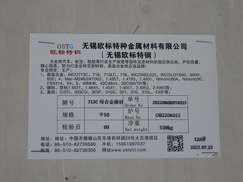 高温合金713C