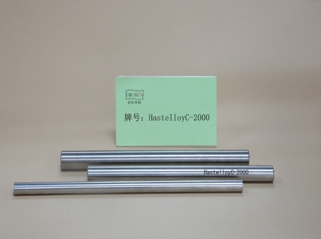 哈氏合金C2000.png